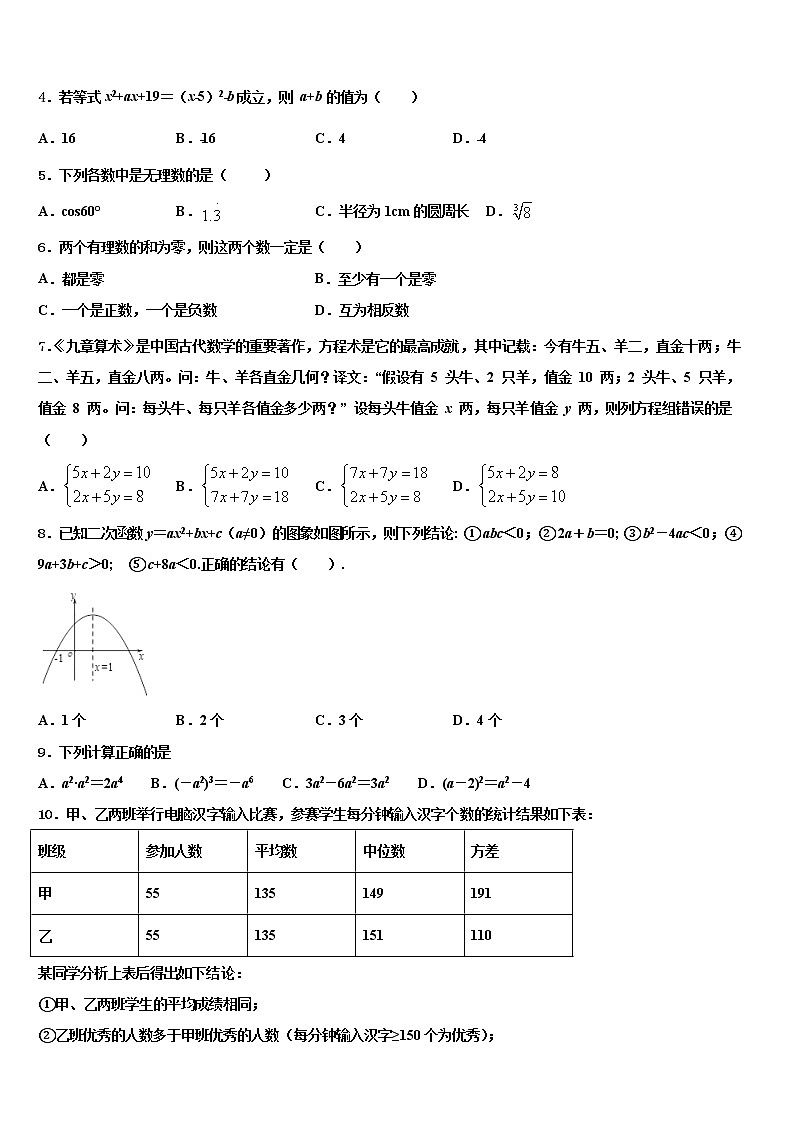 2021-2022学年广东珠海市香洲区中考数学考前最后一卷含解析第2页