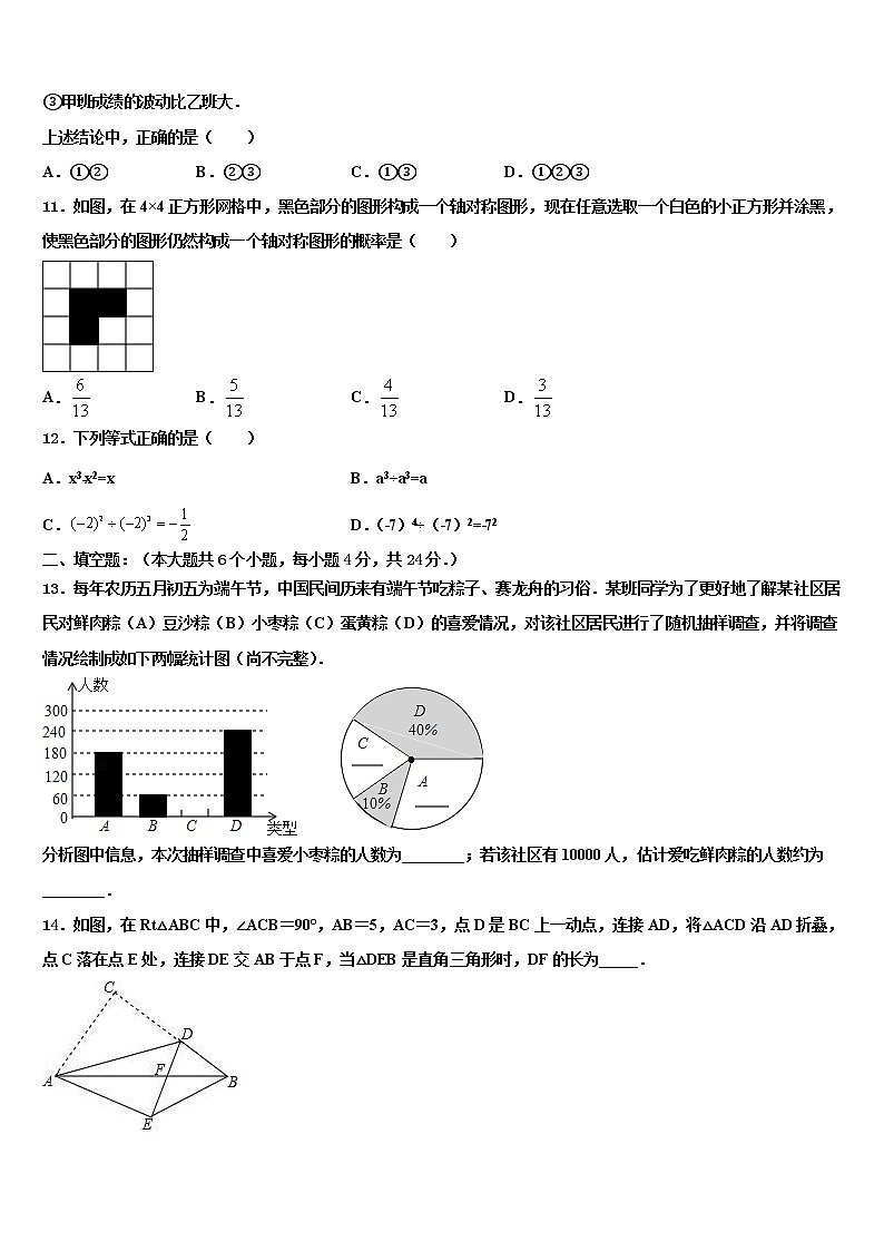 2021-2022学年广东珠海市香洲区中考数学考前最后一卷含解析第3页