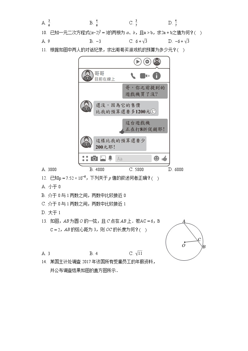 2022年台湾省中考数学试卷（含答案解析）02