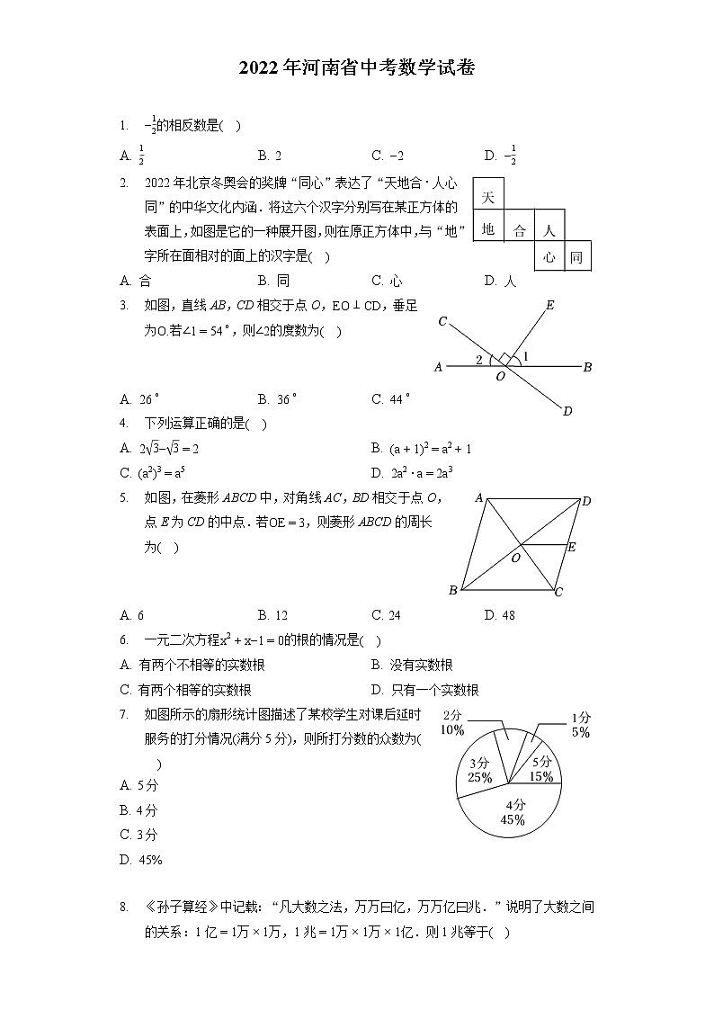 2022年河南省中考数学试卷(含答案解析)第1页