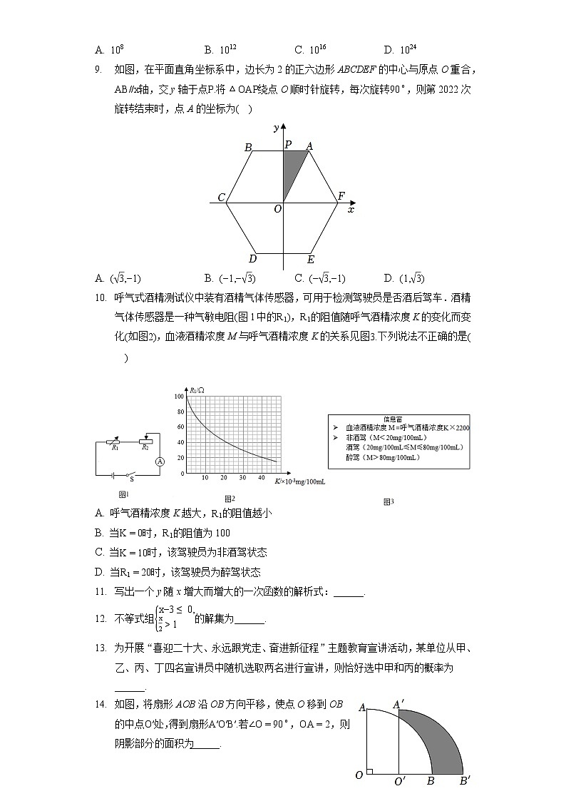 2022年河南省中考数学试卷(含答案解析)第2页