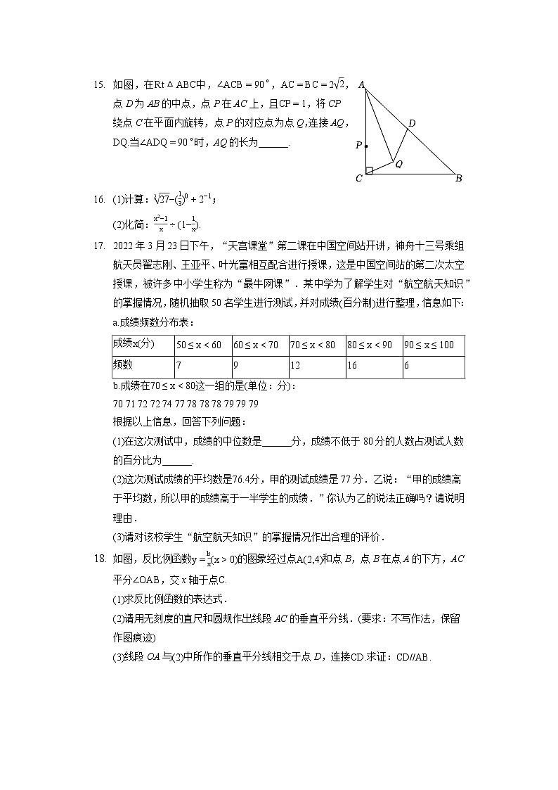 2022年河南省中考数学试卷(含答案解析)第3页