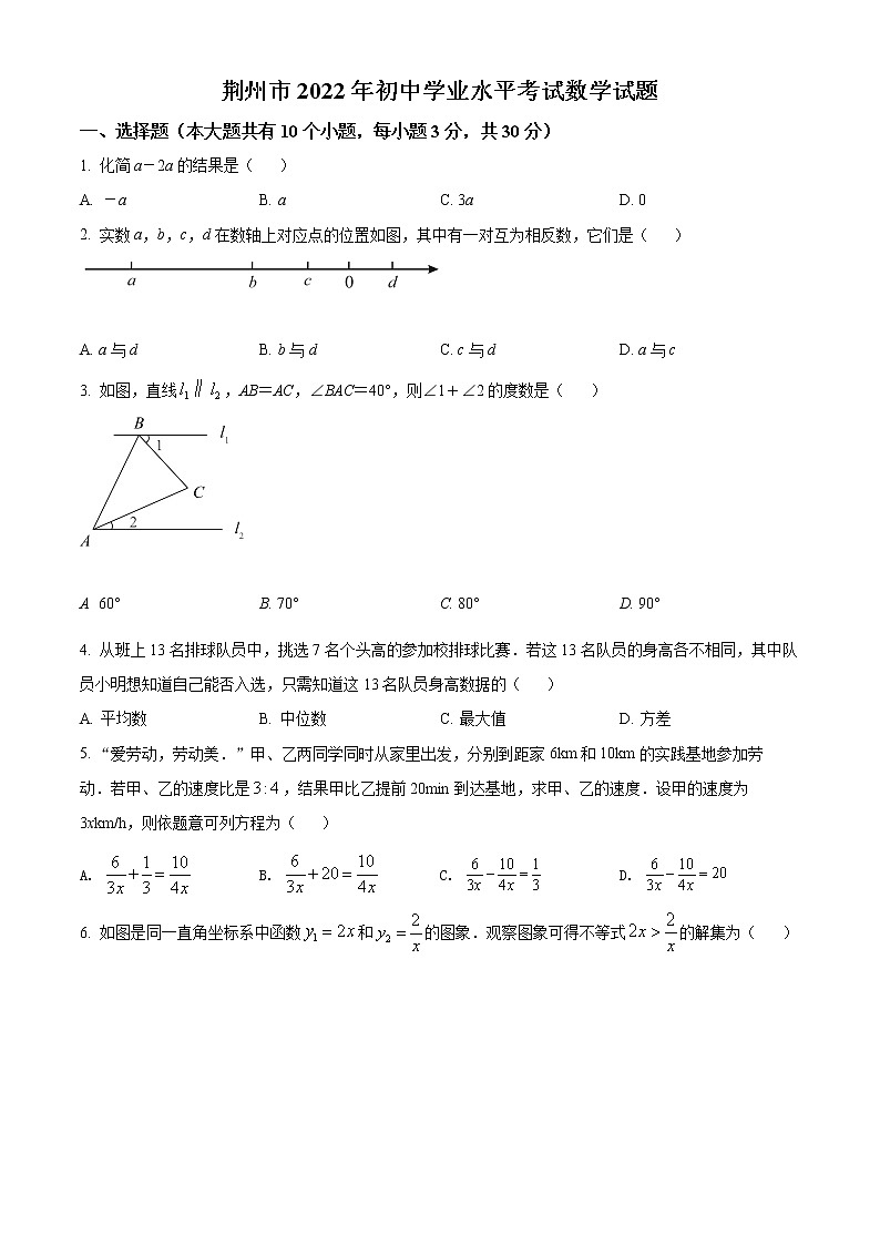2022年湖北省荆州市中考数学真题(word版含答案)第1页