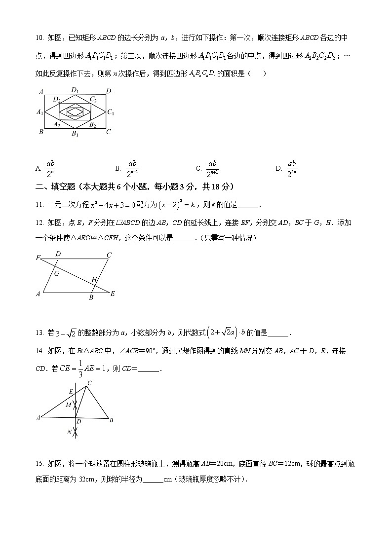 2022年湖北省荆州市中考数学真题(word版含答案)第3页