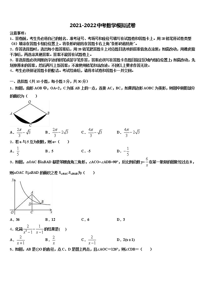 2021-2022学年广西北海市合浦县重点达标名校中考适应性考试数学试题含解析01