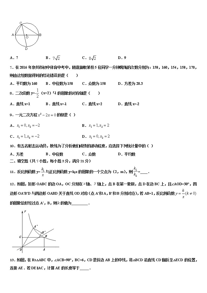 2021-2022学年广东省湛江市市级名校中考押题数学预测卷含解析02