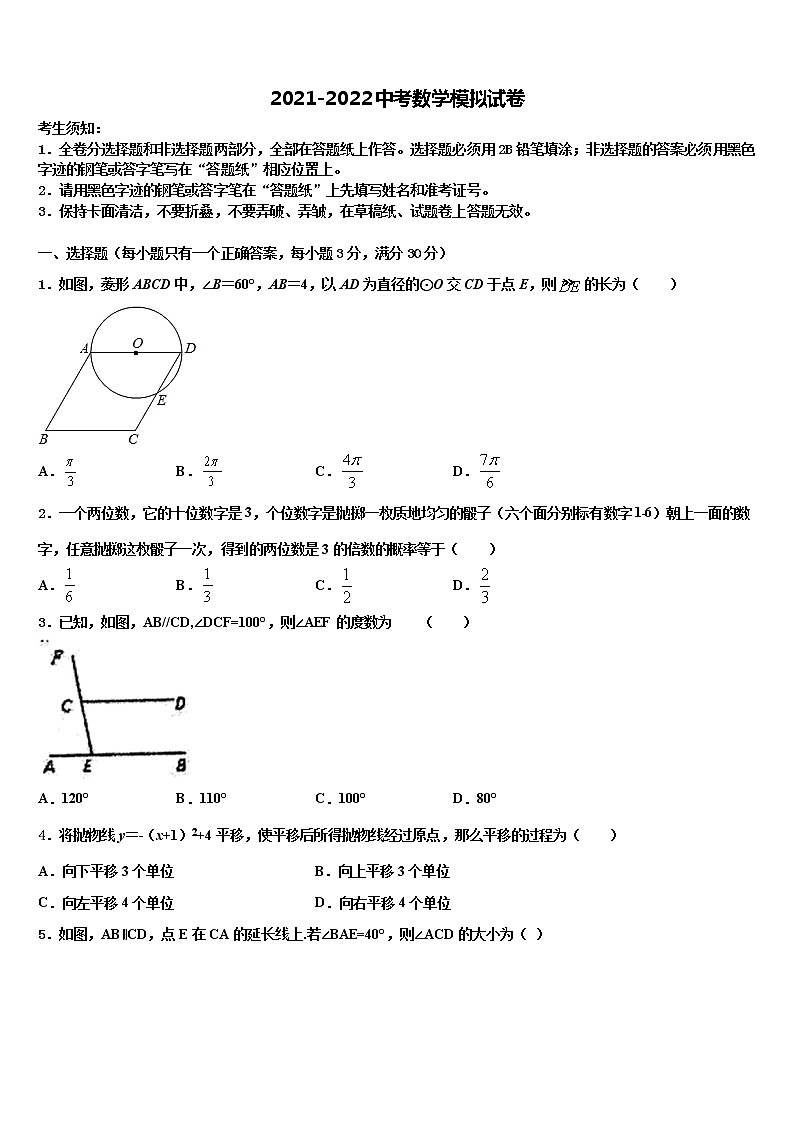 2021-2022学年广西壮族自治区北海市合浦县重点中学中考考前最后一卷数学试卷含解析01