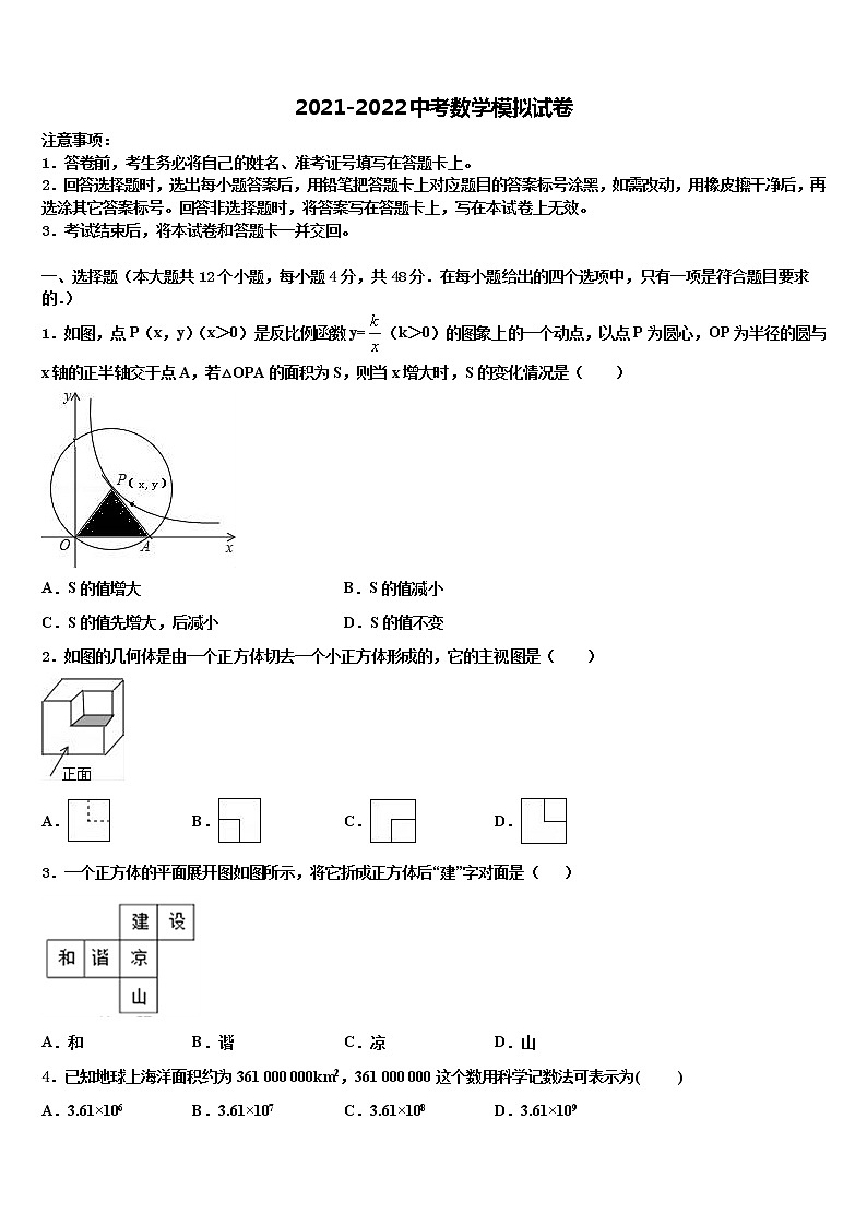 2021-2022学年广西自治区南宁市江南区中考数学模拟预测题含解析第1页