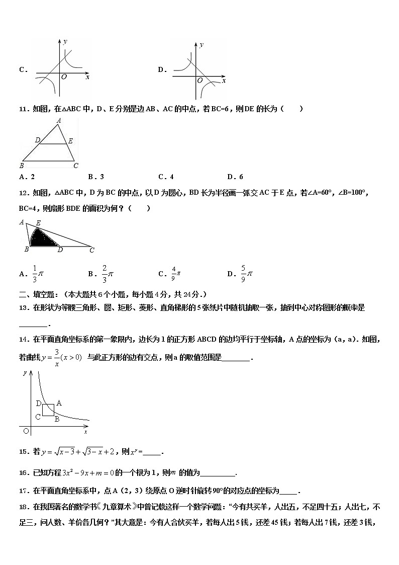 2021-2022学年广西自治区南宁市江南区中考数学模拟预测题含解析第3页
