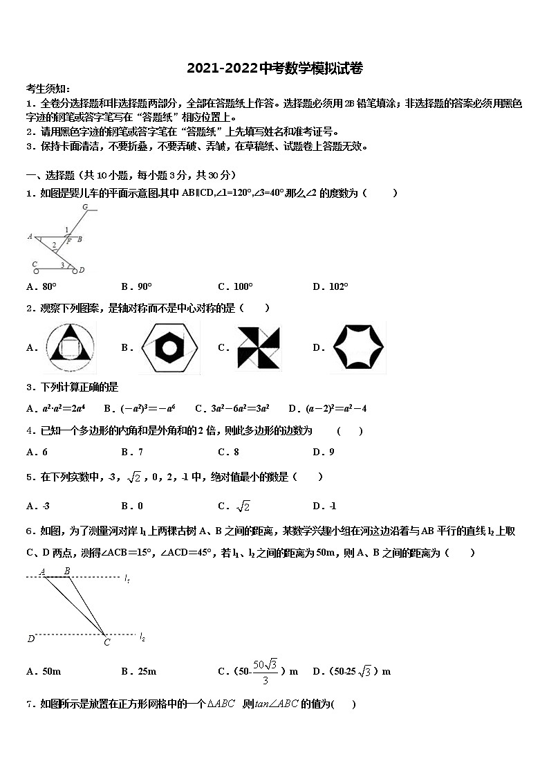 2021-2022学年广西壮族自治区玉林市北流市重点达标名校中考联考数学试题含解析01