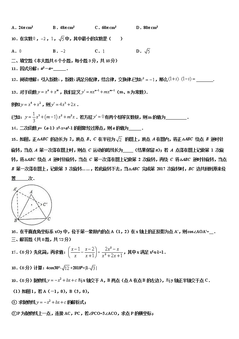 2021-2022學年廣西省蒙山縣重點達標名校中考數(shù)學模擬試題含解析第3頁