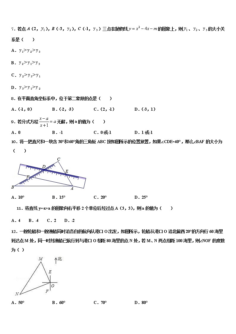 2021-2022学年广东省湛江市名校中考数学全真模拟试题含解析02