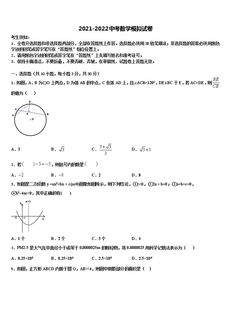 2021-2022学年广西来宾市中考三模数学试题含解析01