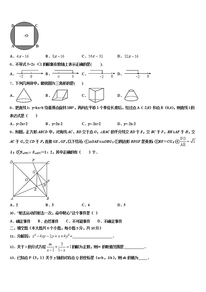 2021-2022学年广西来宾市中考三模数学试题含解析02