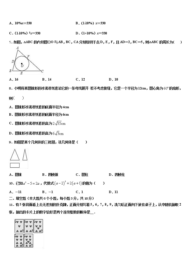2021-2022學(xué)年廣西防城港市重點(diǎn)中學(xué)中考二模數(shù)學(xué)試題含解析第2頁