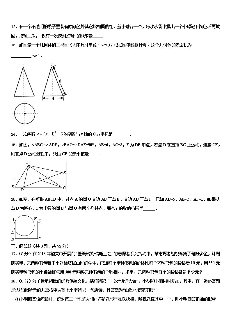 2021-2022學(xué)年廣西防城港市重點(diǎn)中學(xué)中考二模數(shù)學(xué)試題含解析第3頁