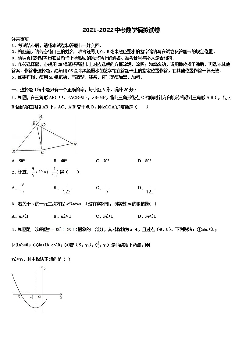 2021-2022学年广西省贵港市重点中学中考数学最后一模试卷含解析01