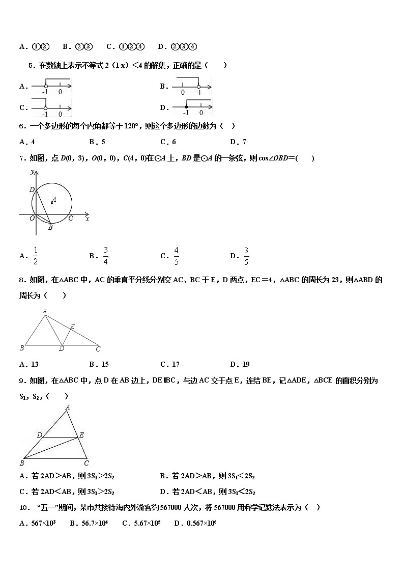 2021-2022学年广西省贵港市重点中学中考数学最后一模试卷含解析02
