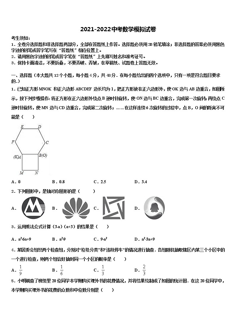 2021-2022学年广西河池市环江县市级名校中考五模数学试题含解析第1页