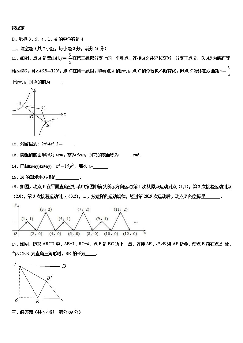 2021-2022学年广东省深圳市桃源中学中考数学四模试卷含解析第3页