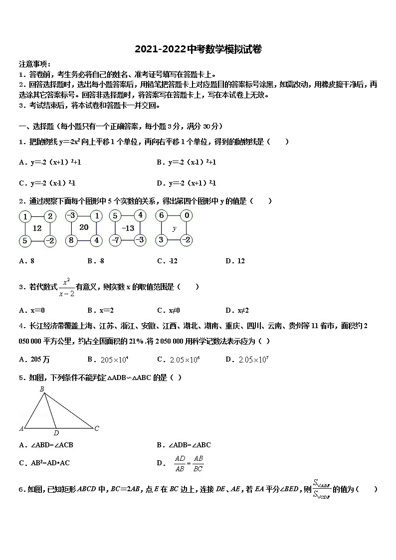 2021-2022学年广东省珠海市名校中考考前最后一卷数学试卷含解析第1页