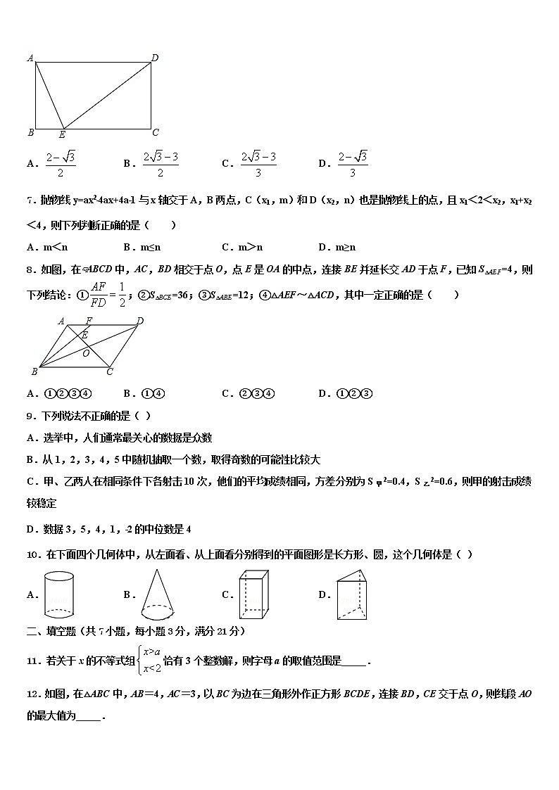 2021-2022学年广东省珠海市名校中考考前最后一卷数学试卷含解析第2页