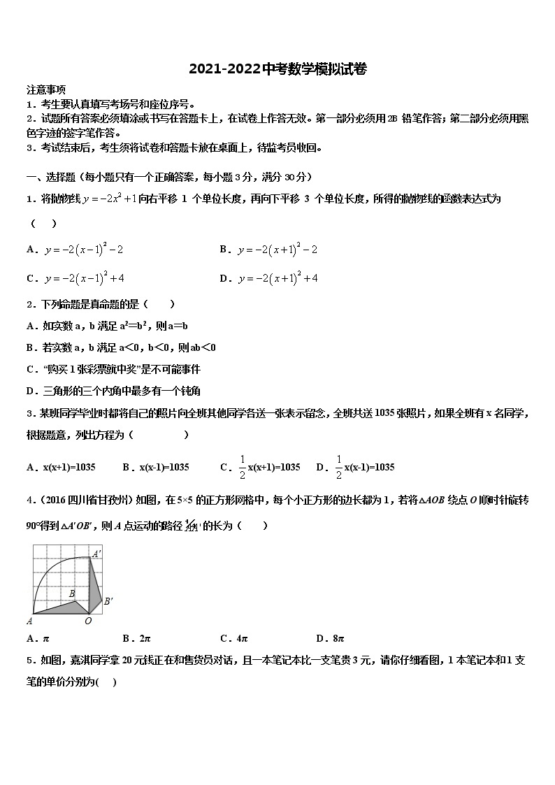 2021-2022学年广西钦州市钦州港经济技术开发区中考联考数学试卷含解析01