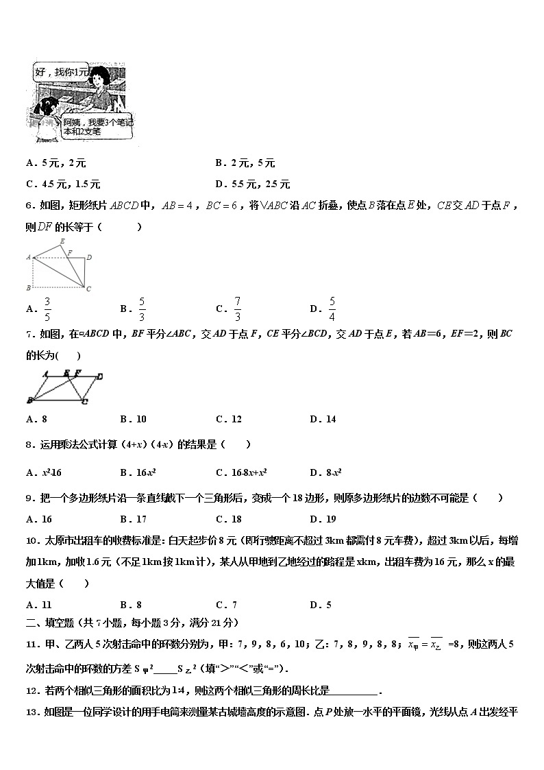 2021-2022学年广西钦州市钦州港经济技术开发区中考联考数学试卷含解析02