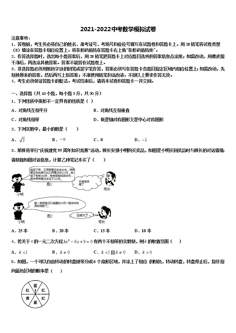 2021-2022学年广西柳州市鱼峰区中考数学模拟预测试卷含解析第1页
