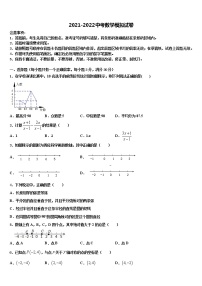 2021-2022学年广西钦州市钦南区犀牛角中学中考三模数学试题含解析