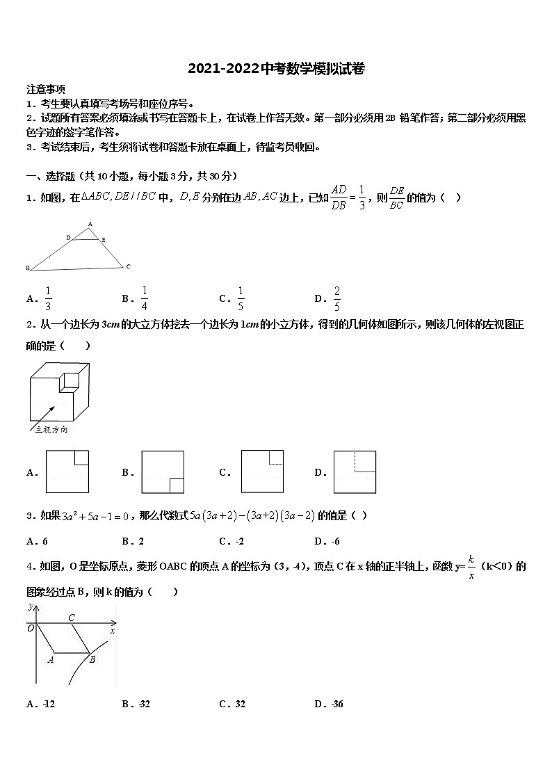 2021-2022学年广东省肇庆市端州区地质中学中考联考数学试题含解析第1页