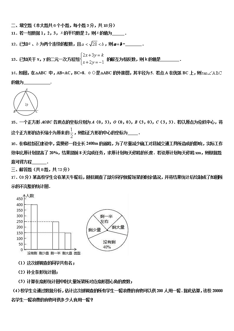 2021-2022学年广东省肇庆市端州区地质中学中考联考数学试题含解析第3页