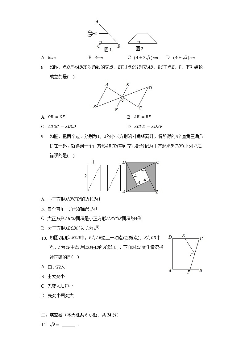 2021-2022学年福建省龙岩市长汀县八年级(下)期中数学试卷(含解析)02