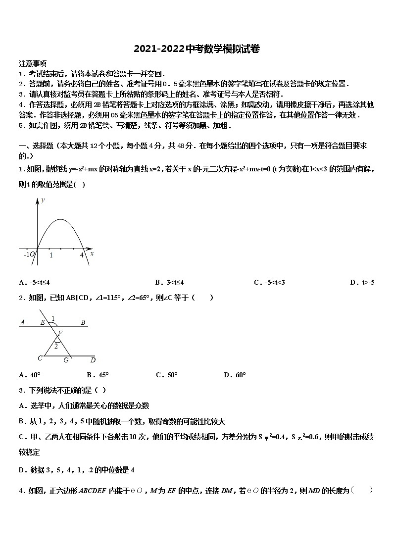2021-2022学年广西省钦州市名校初中数学毕业考试模拟冲刺卷含解析01