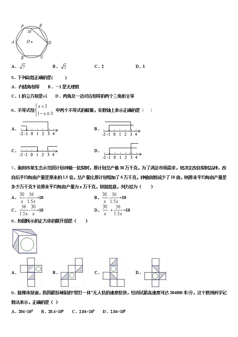 2021-2022学年广西省钦州市名校初中数学毕业考试模拟冲刺卷含解析02
