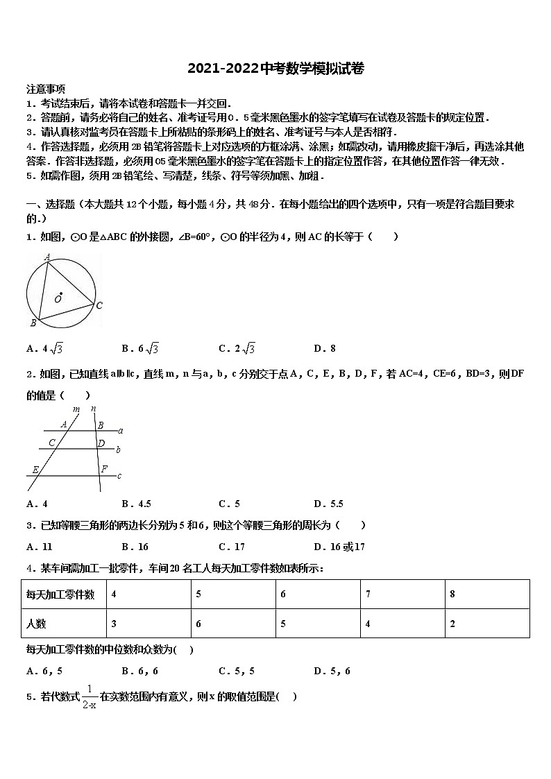 2021-2022学年广西南宁市第二中学初中数学毕业考试模拟冲刺卷含解析第1页