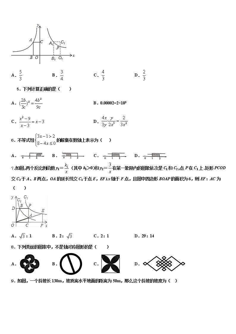 2021-2022學(xué)年河北省石家莊市橋東區(qū)中考數(shù)學(xué)四模試卷含解析第2頁(yè)