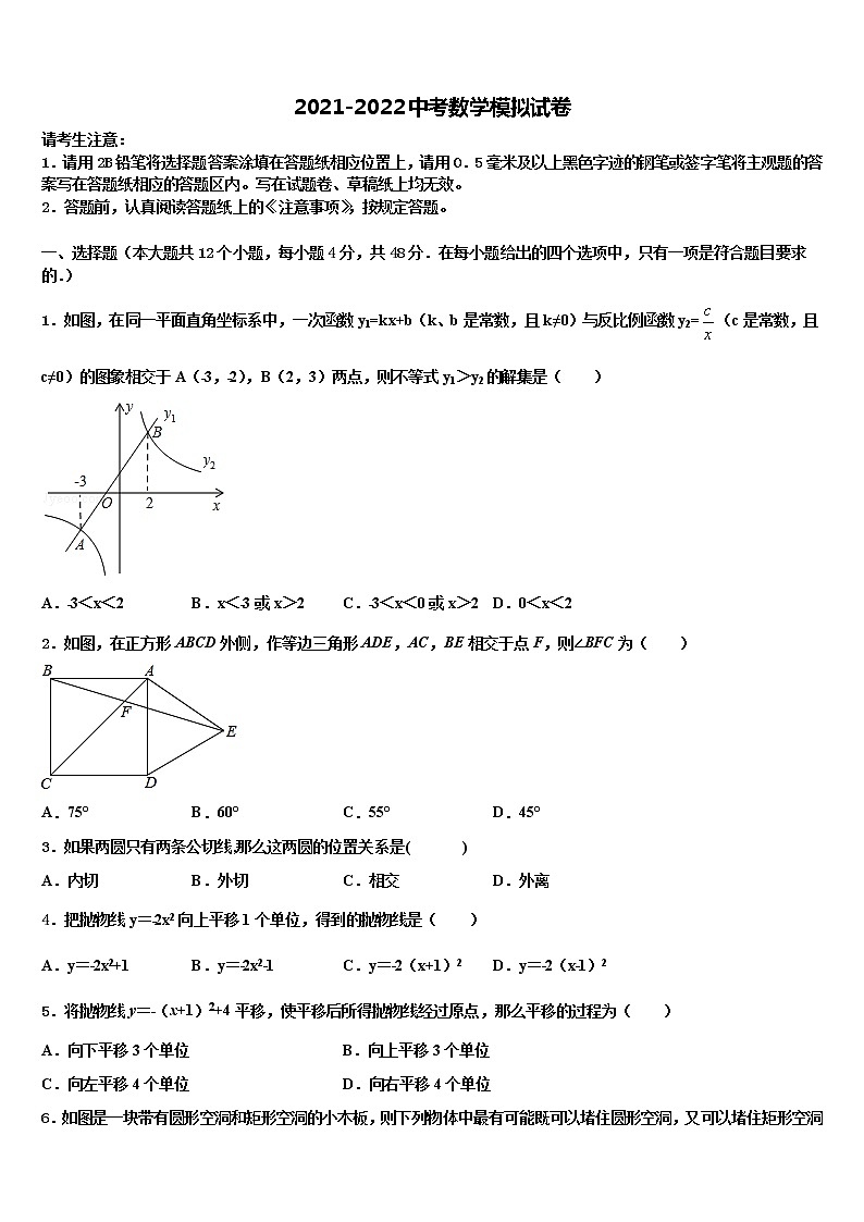 2021-2022学年河北省石家庄市28中学教育集团中考数学考试模拟冲刺卷含解析01