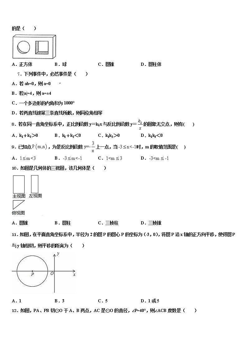 2021-2022学年河北省石家庄市28中学教育集团中考数学考试模拟冲刺卷含解析02
