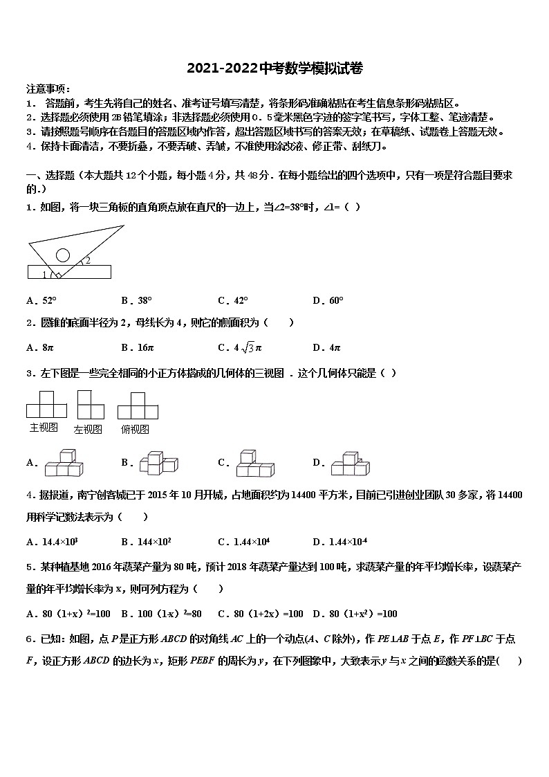 2021-2022学年河北省保定市定兴县达标名校中考猜题数学试卷含解析第1页