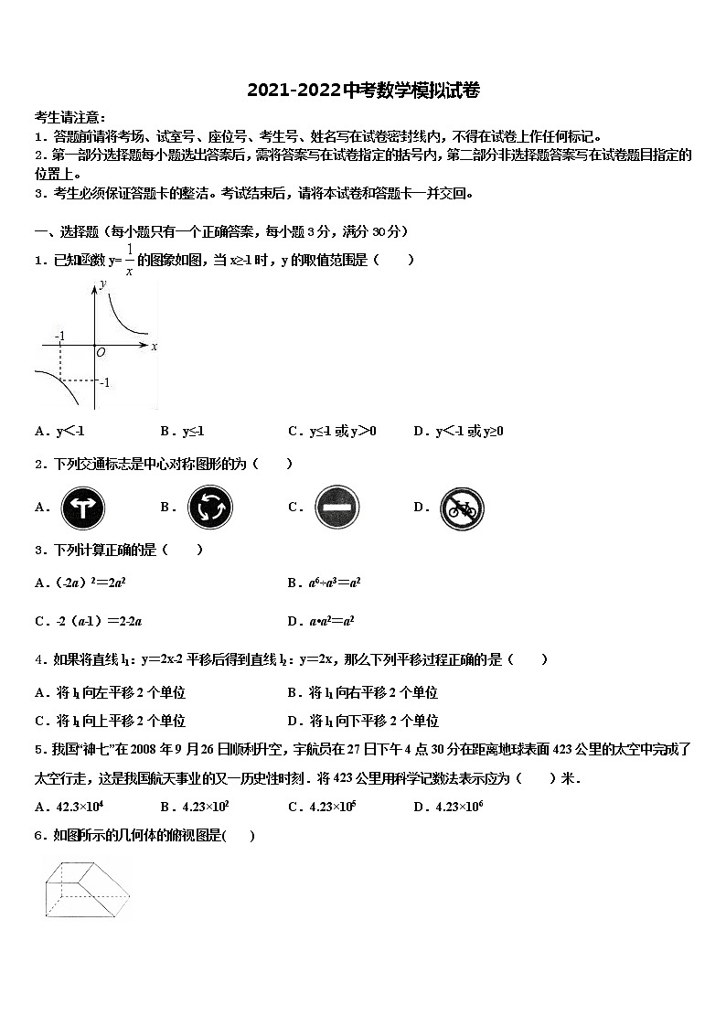2021-2022学年海南省三亚华侨校中考数学模拟精编试卷含解析第1页