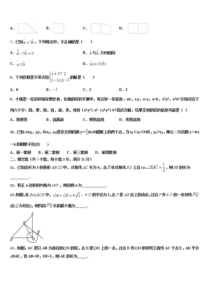 2021-2022学年海南省三亚华侨校中考数学模拟精编试卷含解析第2页