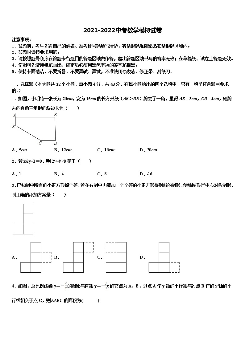 2021-2022学年河北省保定市雄县市级名校中考数学全真模拟试卷含解析01
