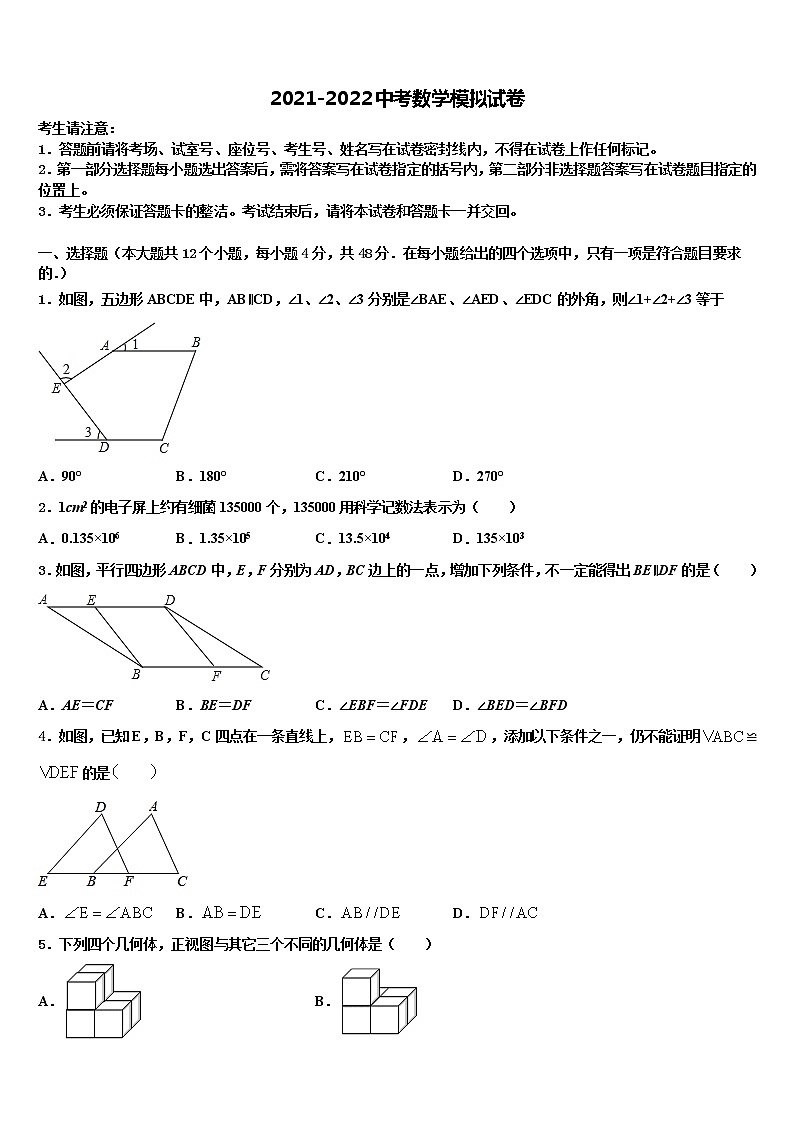 2021-2022学年河北省石家庄市藁城区中考数学模拟预测题含解析第1页