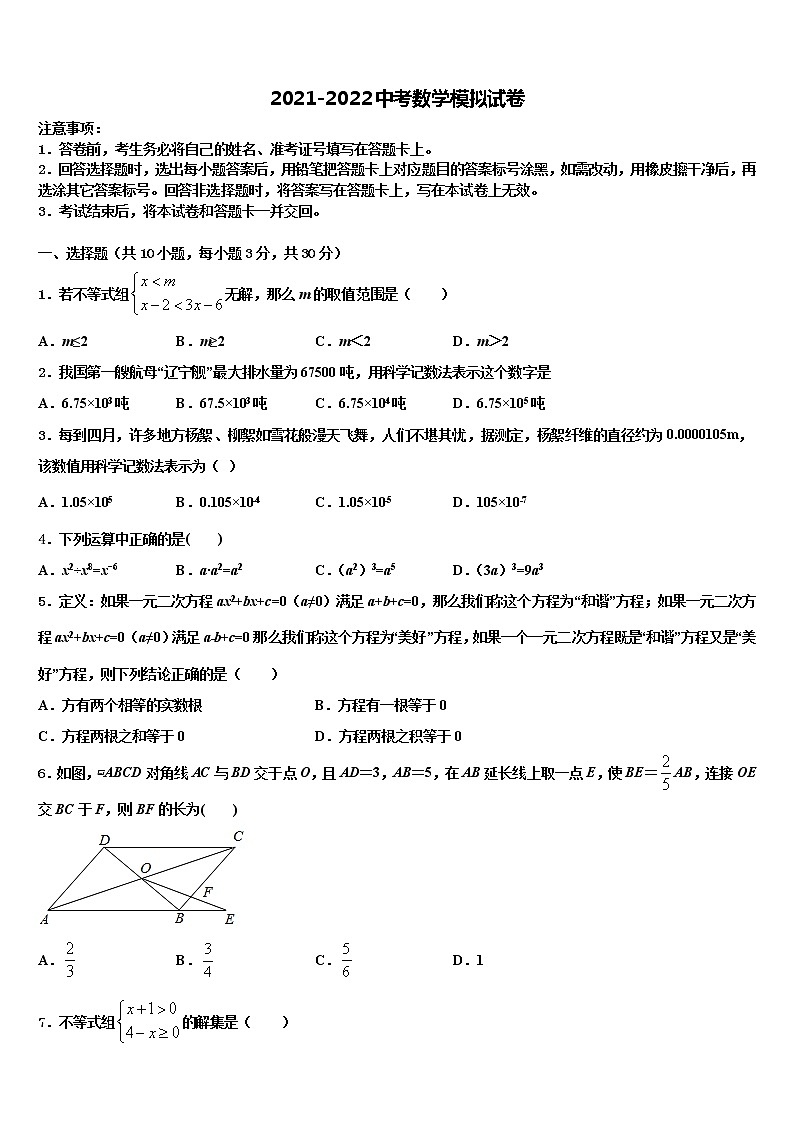 2021-2022学年河北省廊坊市重点达标名校中考适应性考试数学试题含解析第1页