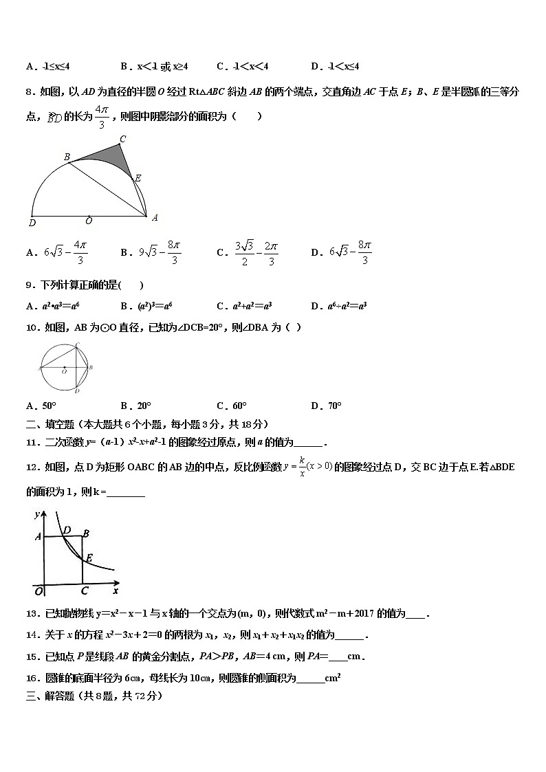 2021-2022学年河北省廊坊市重点达标名校中考适应性考试数学试题含解析第2页
