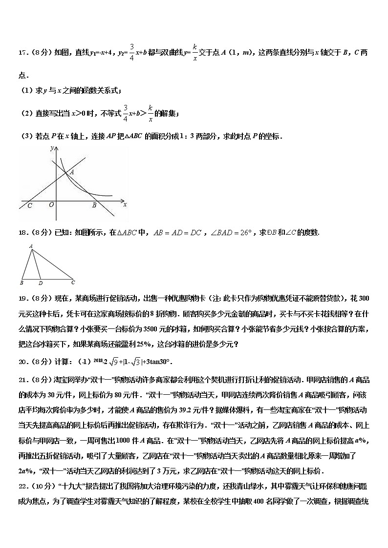 2021-2022学年河北省廊坊市重点达标名校中考适应性考试数学试题含解析第3页