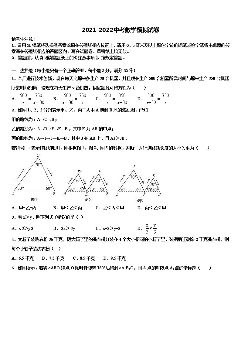 2021-2022学年贵州铜仁伟才校中考数学模拟精编试卷含解析第1页