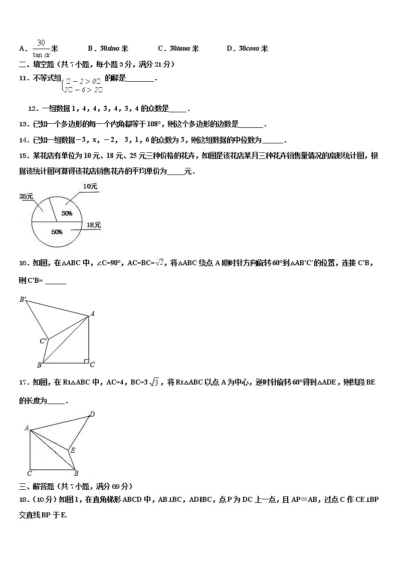2021-2022学年贵州铜仁伟才校中考数学模拟精编试卷含解析第3页