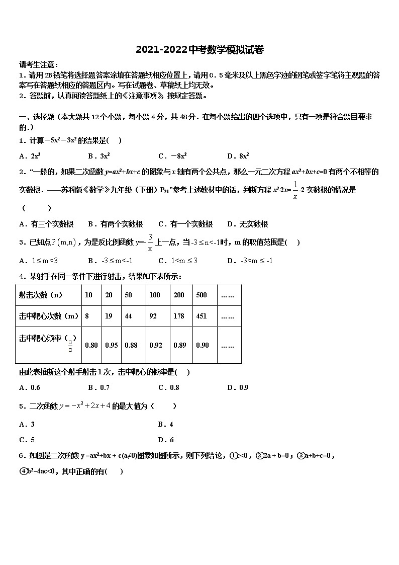 2021-2022学年贵州省黔东南州剑河县重点名校中考数学适应性模拟试题含解析01